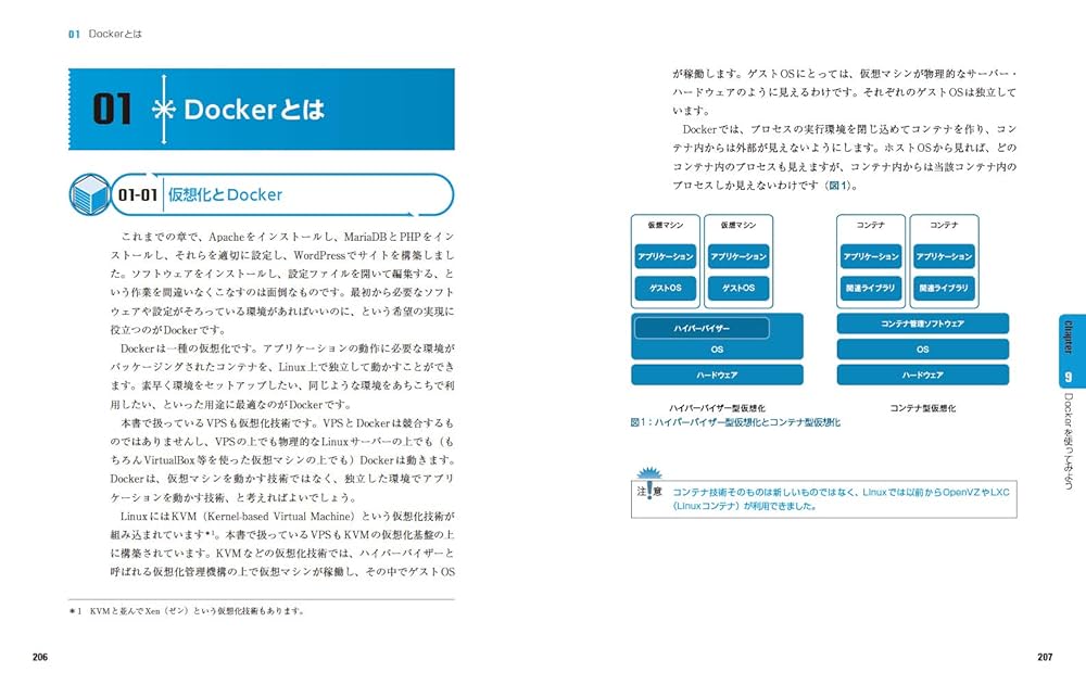ゼロからはじめるLinuxサーバー構築・運用ガイド 動かしながら